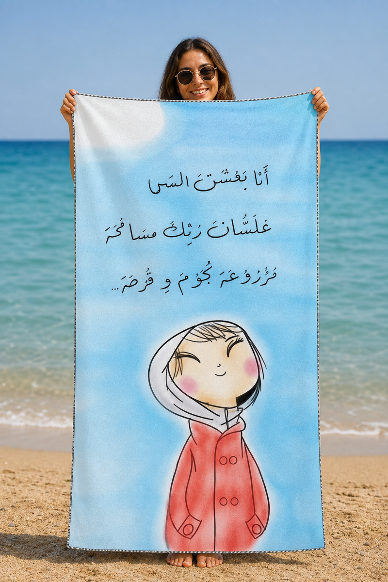 Arabic Summer Girl Towel