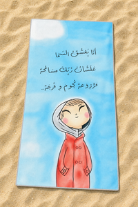 Arabic Summer Girl Towel — 20-sand-flatlay
